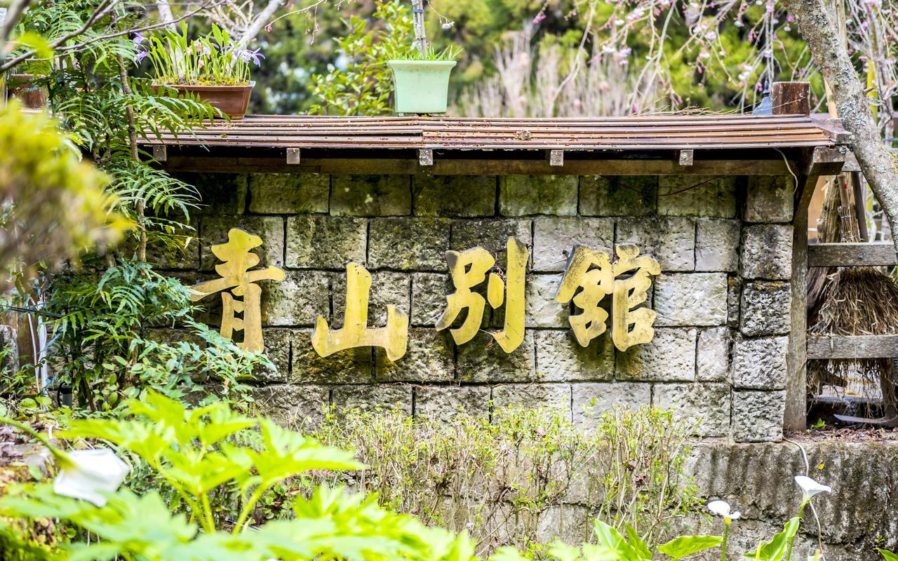 中正 青山别馆酒店 外观 照片